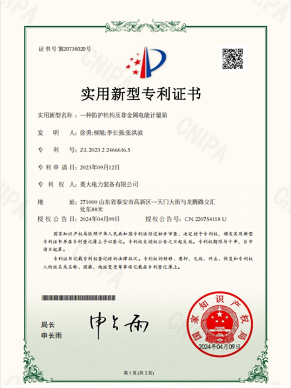25.一種防護(hù)機(jī)構(gòu)及非金屬電能計(jì)量箱.jpg
