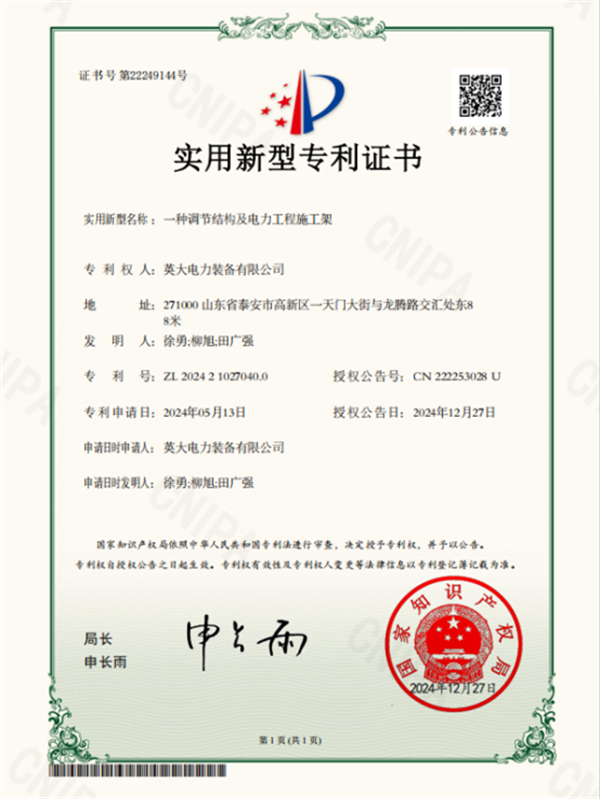 21.一種調(diào)節(jié)結(jié)構(gòu)及電力工程施工架.jpg