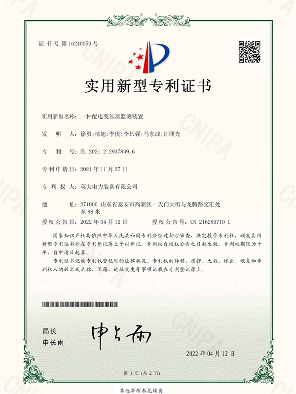 18一種配電變壓器監(jiān)測裝置-2021229378396_頁面_1.jpg