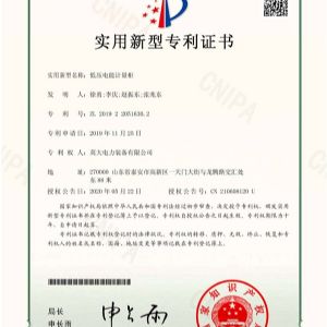 低壓電能計(jì)量柜